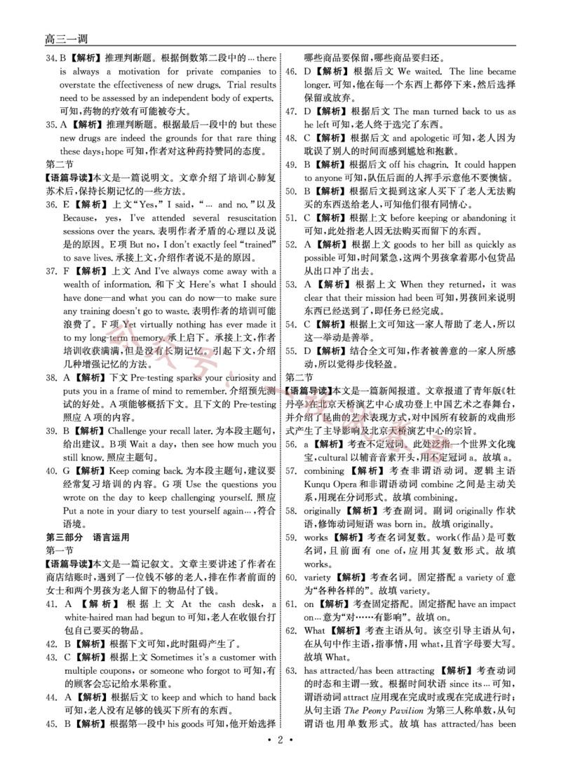 2023-2024学年度上学期高三年级一调考试英语答案(1)_2023年11月_0211月合集_2024届河北省石家庄市部分名校高三上学期一调考试（衡中同卷）