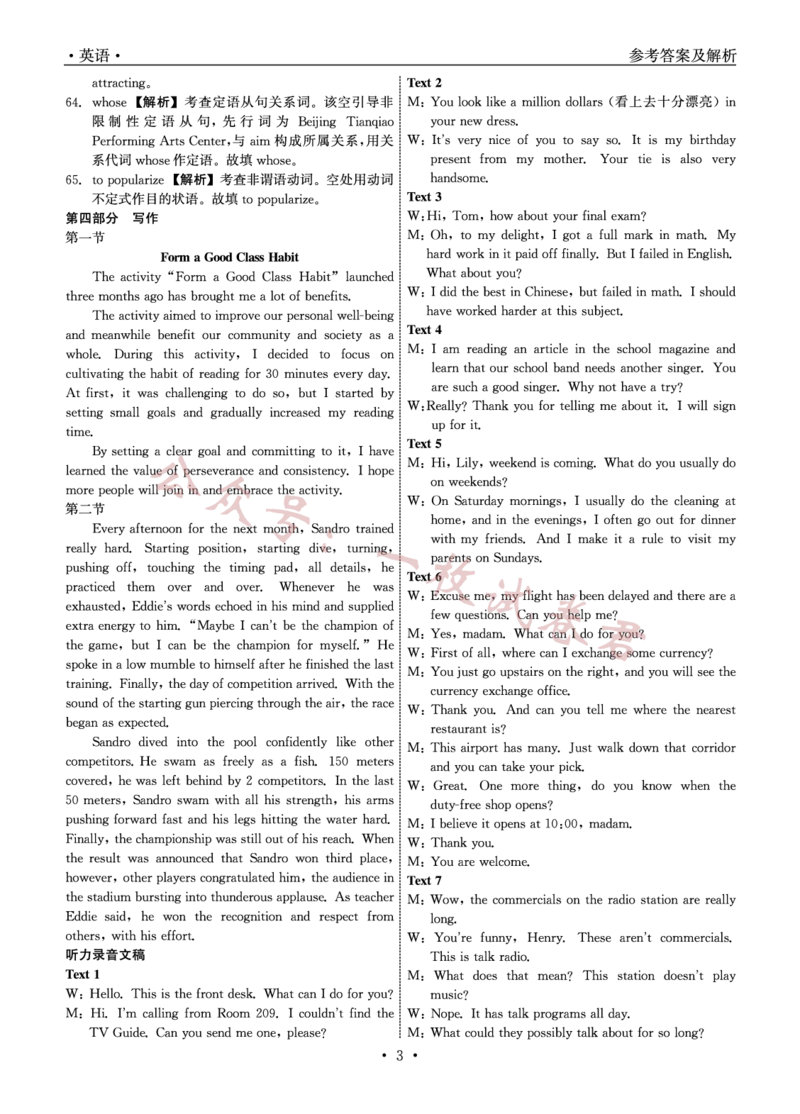 2023-2024学年度上学期高三年级一调考试英语答案(1)_2023年11月_0211月合集_2024届河北省石家庄市部分名校高三上学期一调考试（衡中同卷）