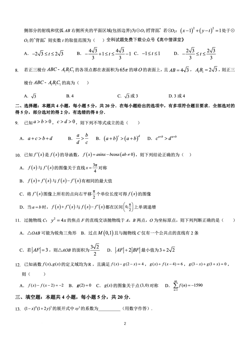 江苏省扬州中学2022-2023学年高三下学期3月月考数学试题(1)_2024年2月_022月合集_2023届江苏省扬州中学高三下学期3月阶段调研全科