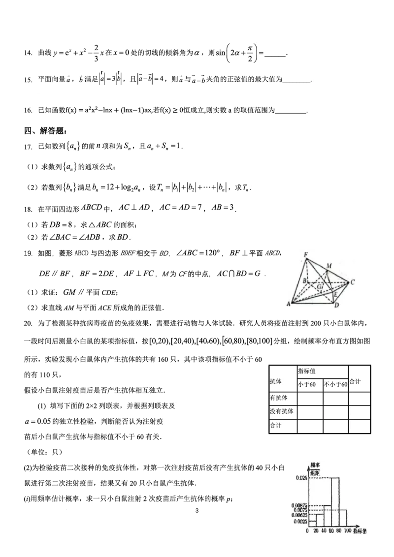 江苏省扬州中学2022-2023学年高三下学期3月月考数学试题(1)_2024年2月_022月合集_2023届江苏省扬州中学高三下学期3月阶段调研全科