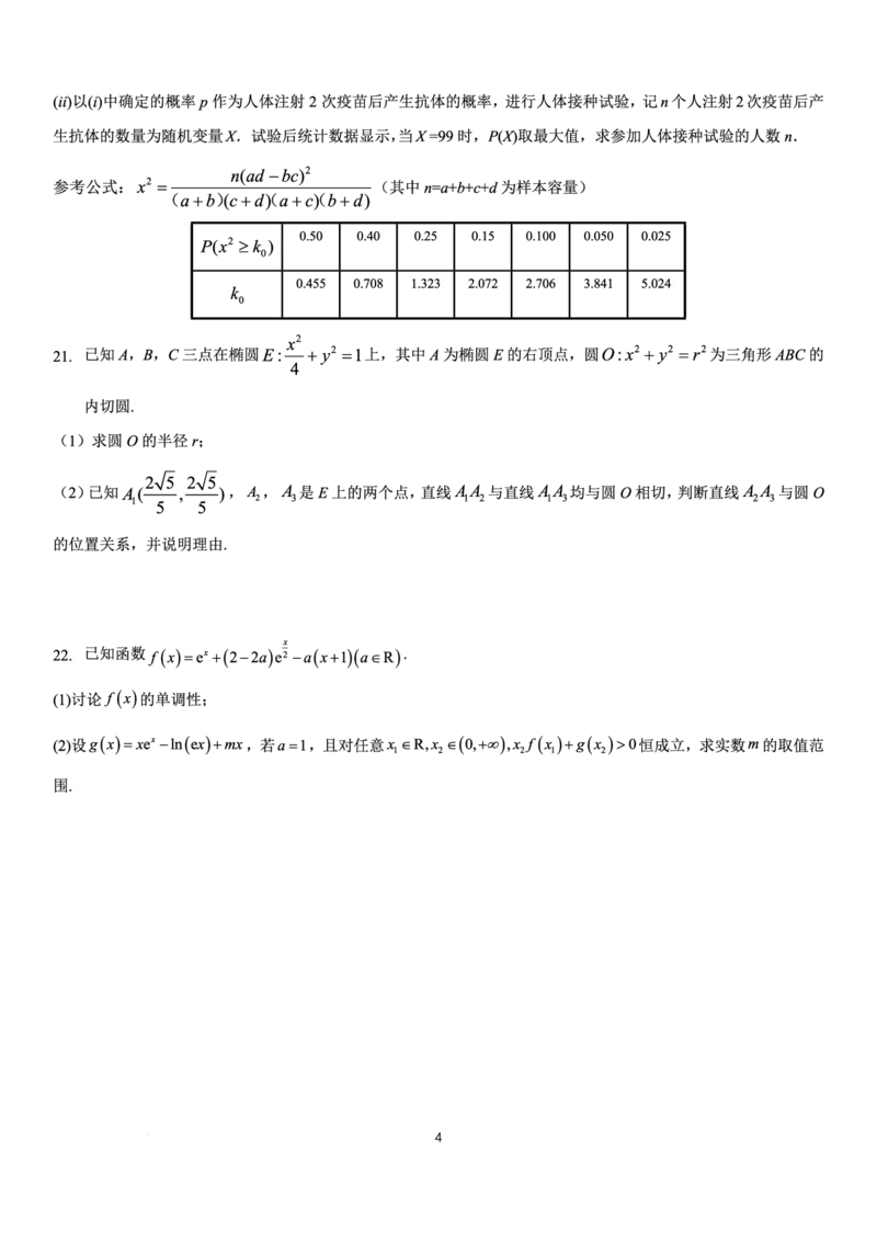 江苏省扬州中学2022-2023学年高三下学期3月月考数学试题(1)_2024年2月_022月合集_2023届江苏省扬州中学高三下学期3月阶段调研全科