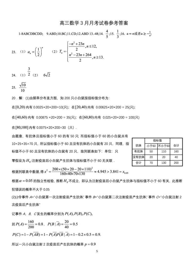 江苏省扬州中学2022-2023学年高三下学期3月月考数学试题(1)_2024年2月_022月合集_2023届江苏省扬州中学高三下学期3月阶段调研全科