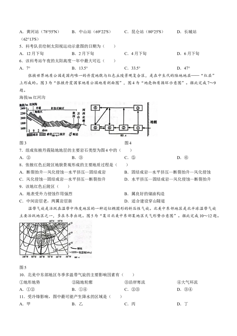 江苏省南通市海安市2023-2024学年高三下学期开学地理试题(无答案)_2024年3月_013月合集_2024届江苏省南通市海安市高三上学期期初学业质量监测