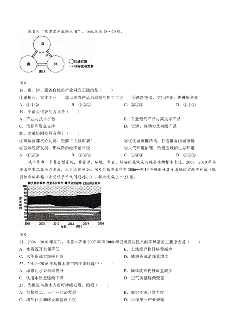 江苏省南通市海安市2023-2024学年高三下学期开学地理试题(无答案)_2024年3月_013月合集_2024届江苏省南通市海安市高三上学期期初学业质量监测