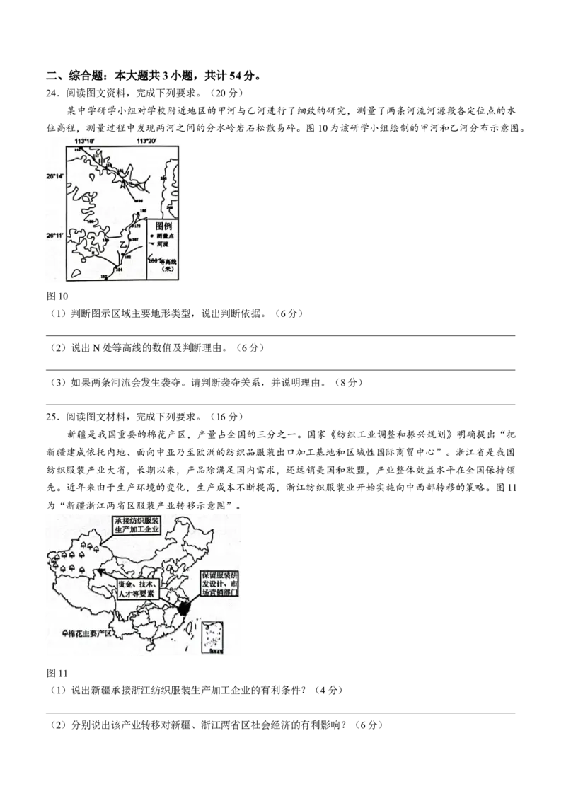 江苏省南通市海安市2023-2024学年高三下学期开学地理试题(无答案)_2024年3月_013月合集_2024届江苏省南通市海安市高三上学期期初学业质量监测