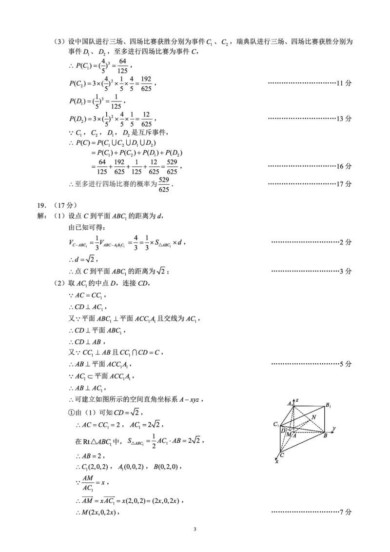 2024～2025学年度上期高中2023级期中考试数学参考答案及评分标准_2024-2025高二（7-7月题库）_2024年11月试卷_1110四川省成都市蓉城名校联盟2024-2025学年高二上学期期中考试