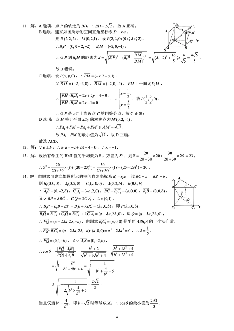 2024～2025学年度上期高中2023级期中考试数学参考答案及评分标准_2024-2025高二（7-7月题库）_2024年11月试卷_1110四川省成都市蓉城名校联盟2024-2025学年高二上学期期中考试