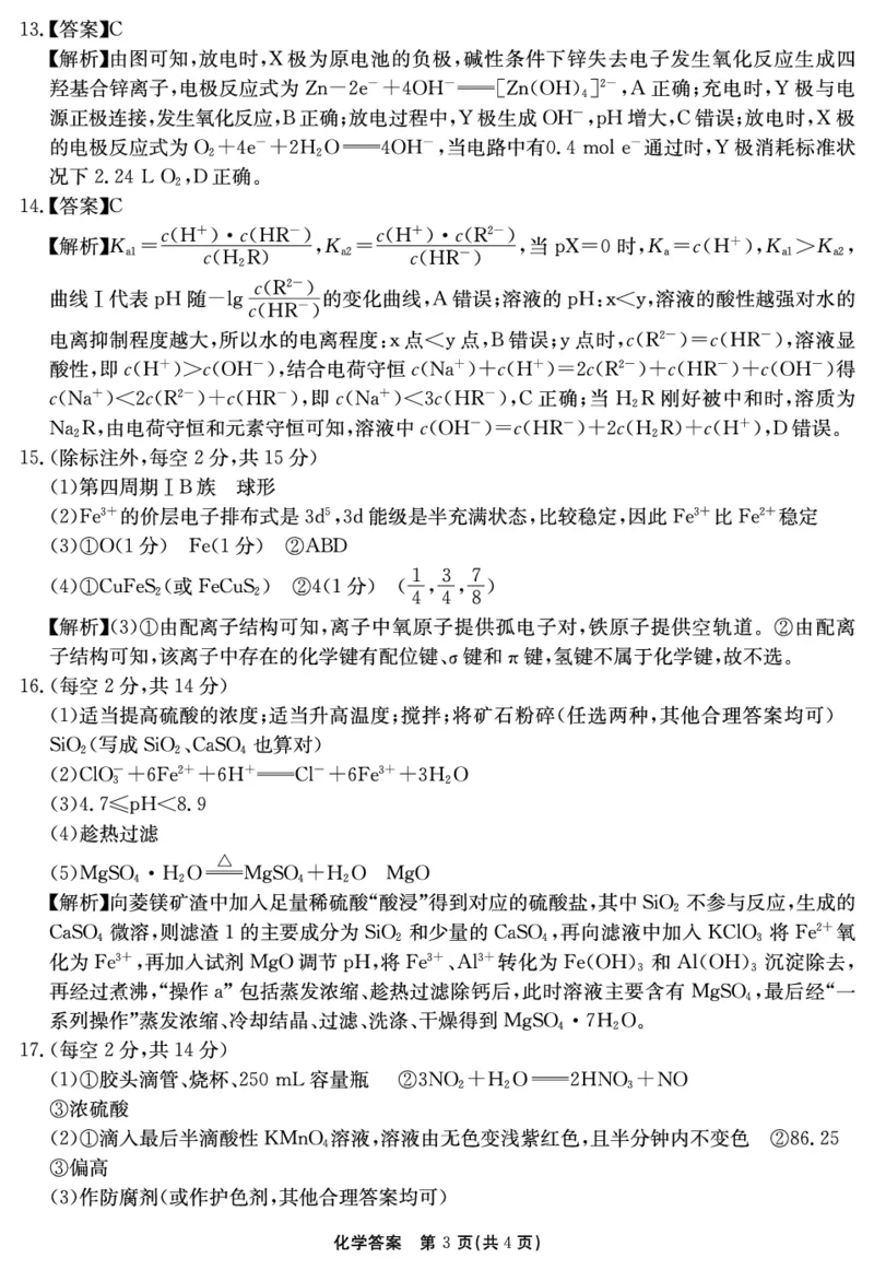 2024-2025学年耀正优12月高三年级&middot;名校阶段检测化学答案_2024-2025高三（6-6月题库）_2024年12月试卷_1222安徽省2024-2025学年耀正优12月高三年级&middot;名校阶段检测（全科）