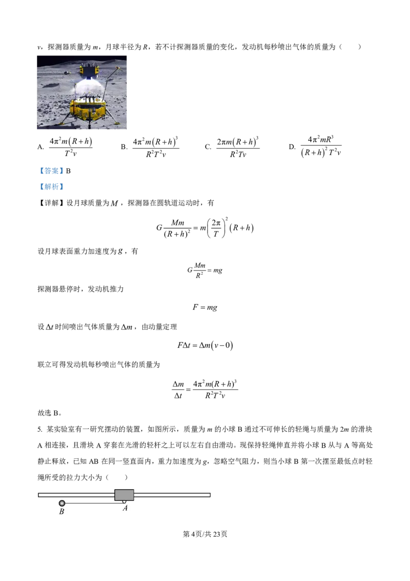 2025届河北省衡水中学高三10月综合素质测评（二）-物理试题+答案_2024-2025高三（6-6月题库）_2024年10月试卷_10142025届河北省衡水中学高三10月综合素质测评（二）