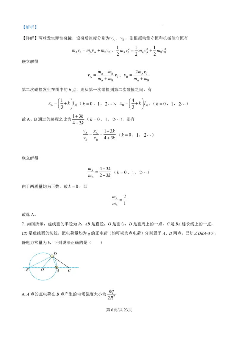 2025届河北省衡水中学高三10月综合素质测评（二）-物理试题+答案_2024-2025高三（6-6月题库）_2024年10月试卷_10142025届河北省衡水中学高三10月综合素质测评（二）