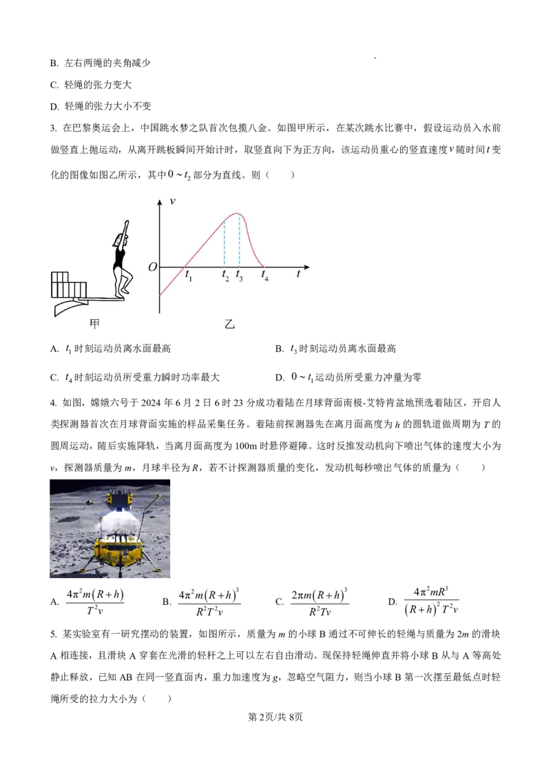 2025届河北省衡水中学高三10月综合素质测评（二）-物理试题+答案_2024-2025高三（6-6月题库）_2024年10月试卷_10142025届河北省衡水中学高三10月综合素质测评（二）