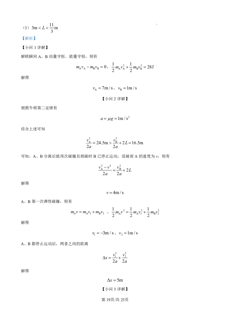 2025届河北省衡水中学高三10月综合素质测评（二）-物理试题+答案_2024-2025高三（6-6月题库）_2024年10月试卷_10142025届河北省衡水中学高三10月综合素质测评（二）