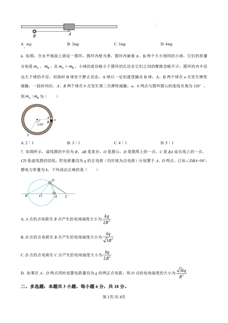 2025届河北省衡水中学高三10月综合素质测评（二）-物理试题+答案_2024-2025高三（6-6月题库）_2024年10月试卷_10142025届河北省衡水中学高三10月综合素质测评（二）