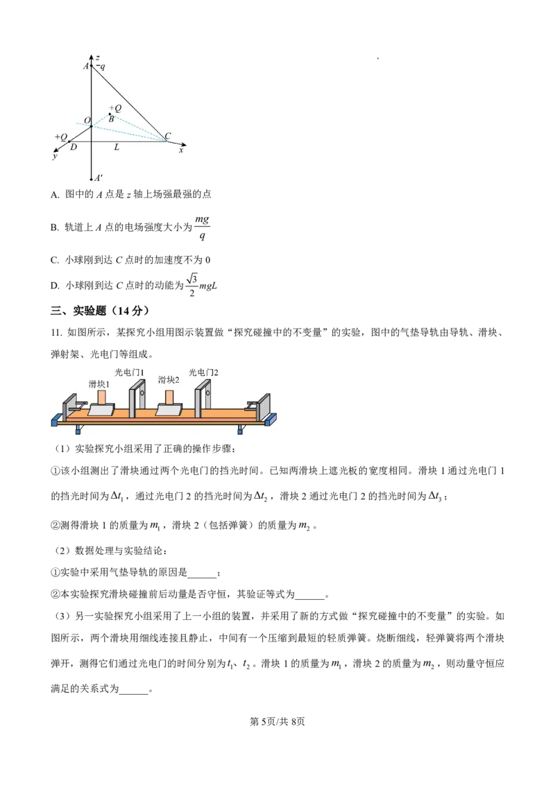 2025届河北省衡水中学高三10月综合素质测评（二）-物理试题+答案_2024-2025高三（6-6月题库）_2024年10月试卷_10142025届河北省衡水中学高三10月综合素质测评（二）