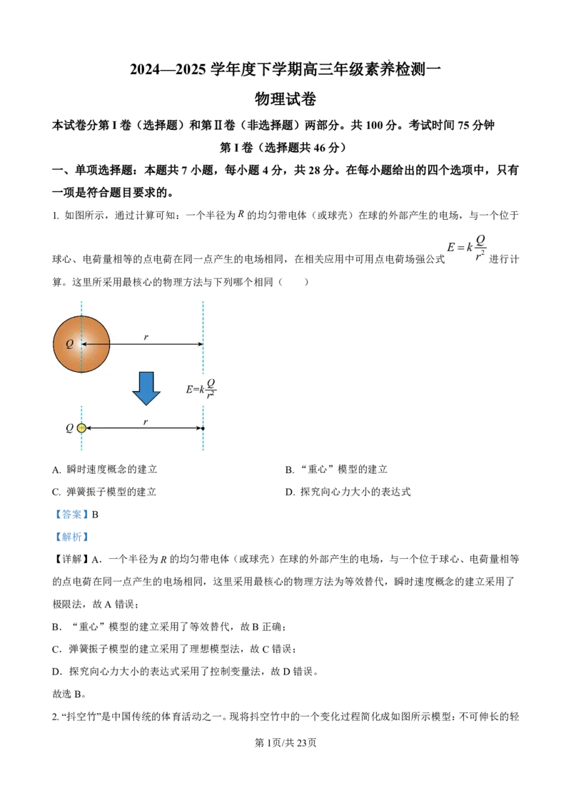 2025届河北省衡水中学高三10月综合素质测评（二）-物理试题+答案_2024-2025高三（6-6月题库）_2024年10月试卷_10142025届河北省衡水中学高三10月综合素质测评（二）