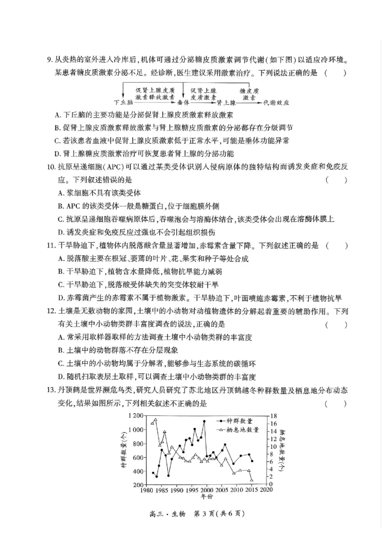 2025届贵州省黔南州高三上学期第一次模拟考试生物试题_2024-2025高三（6-6月题库）_2024年12月试卷_1204贵州省黔南自治州2025届高三第一次模拟考试