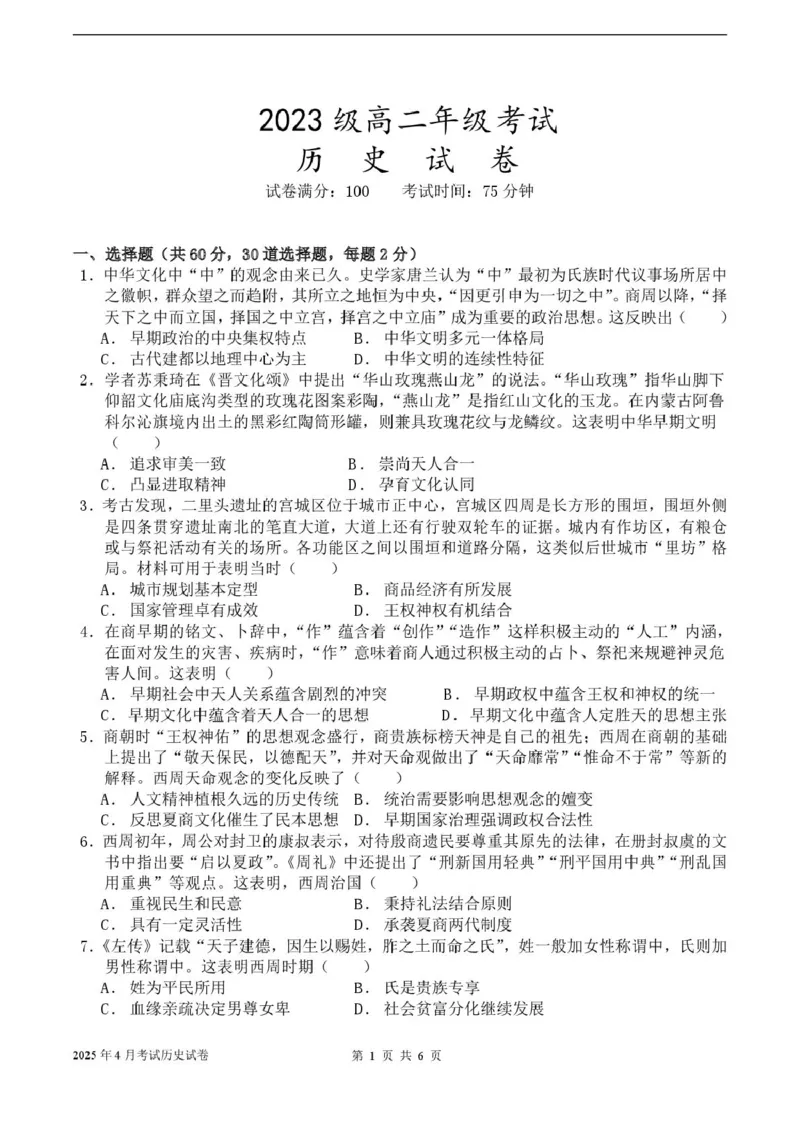 历史试卷_2024-2025高二（7-7月题库）_2025年04月试卷(1)_0421河北省邢台市名校协作体2024-2025学年高二下学期4月期中考试