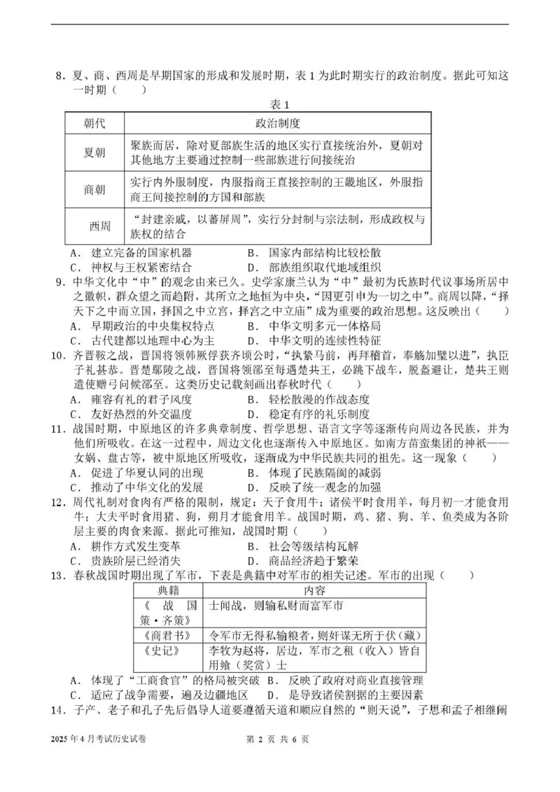历史试卷_2024-2025高二（7-7月题库）_2025年04月试卷(1)_0421河北省邢台市名校协作体2024-2025学年高二下学期4月期中考试