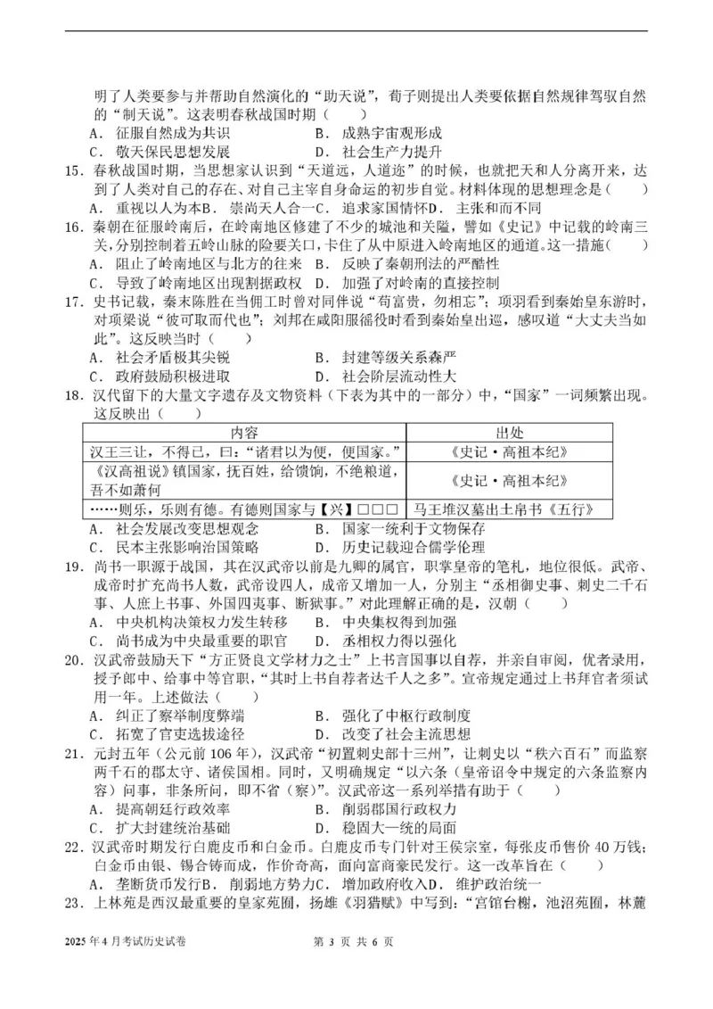 历史试卷_2024-2025高二（7-7月题库）_2025年04月试卷(1)_0421河北省邢台市名校协作体2024-2025学年高二下学期4月期中考试