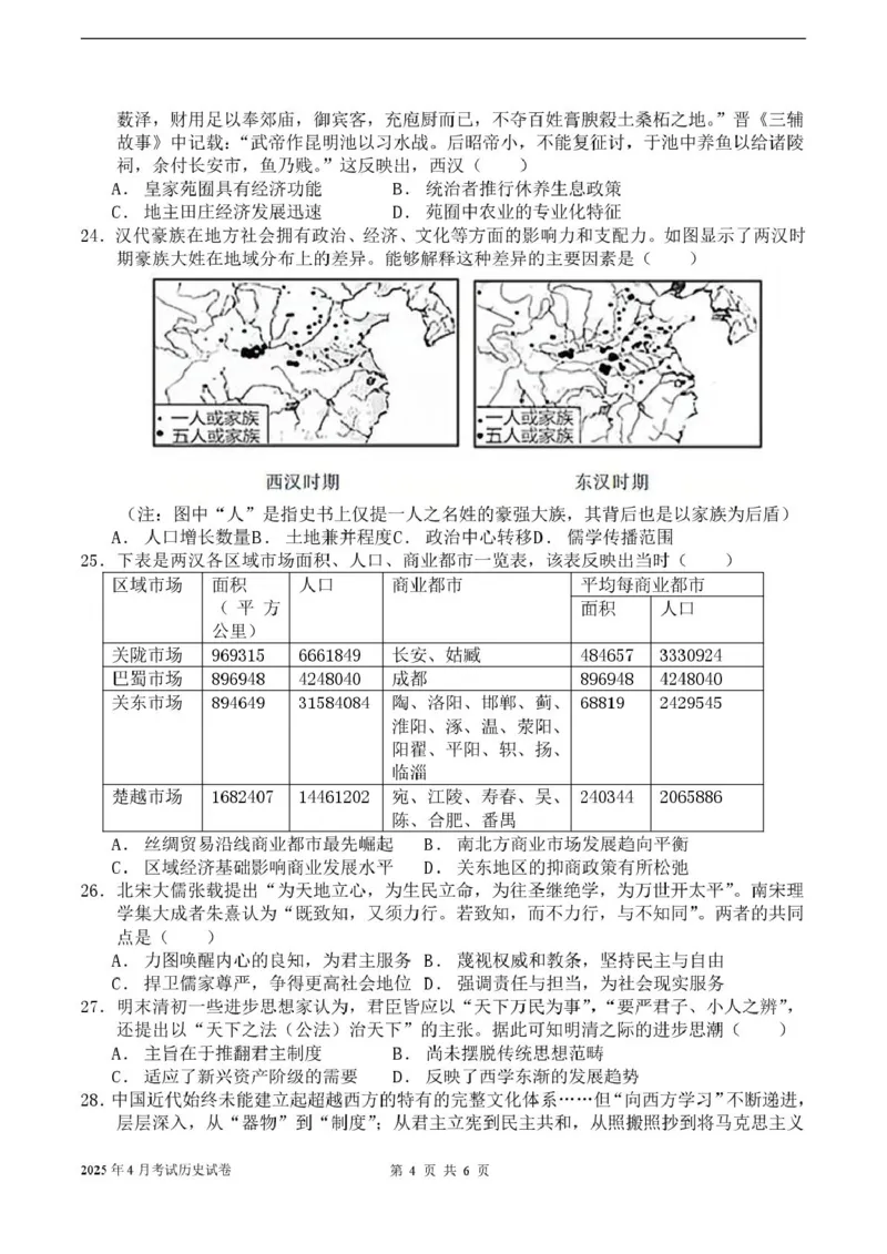 历史试卷_2024-2025高二（7-7月题库）_2025年04月试卷(1)_0421河北省邢台市名校协作体2024-2025学年高二下学期4月期中考试