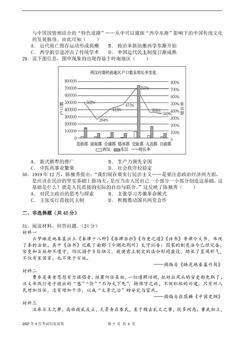 历史试卷_2024-2025高二（7-7月题库）_2025年04月试卷(1)_0421河北省邢台市名校协作体2024-2025学年高二下学期4月期中考试