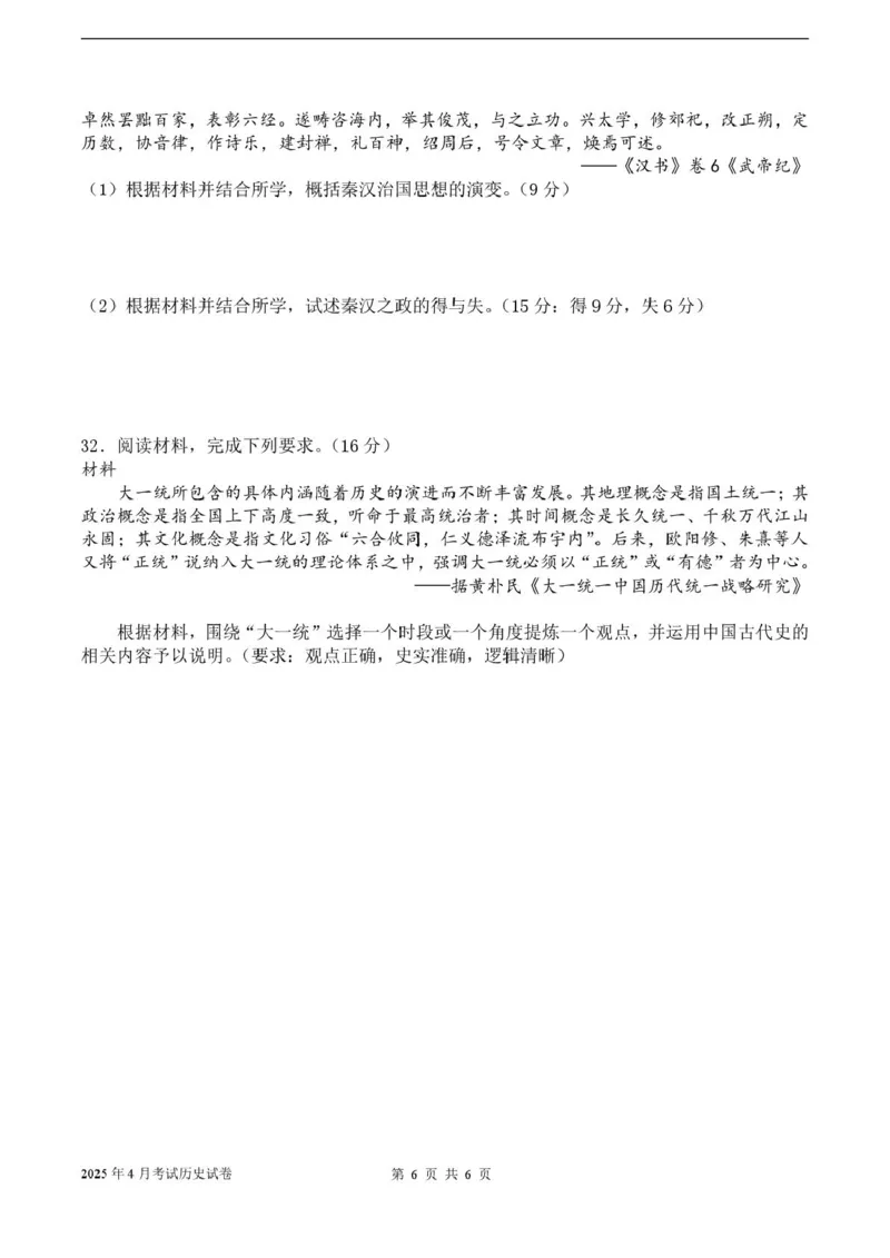 历史试卷_2024-2025高二（7-7月题库）_2025年04月试卷(1)_0421河北省邢台市名校协作体2024-2025学年高二下学期4月期中考试