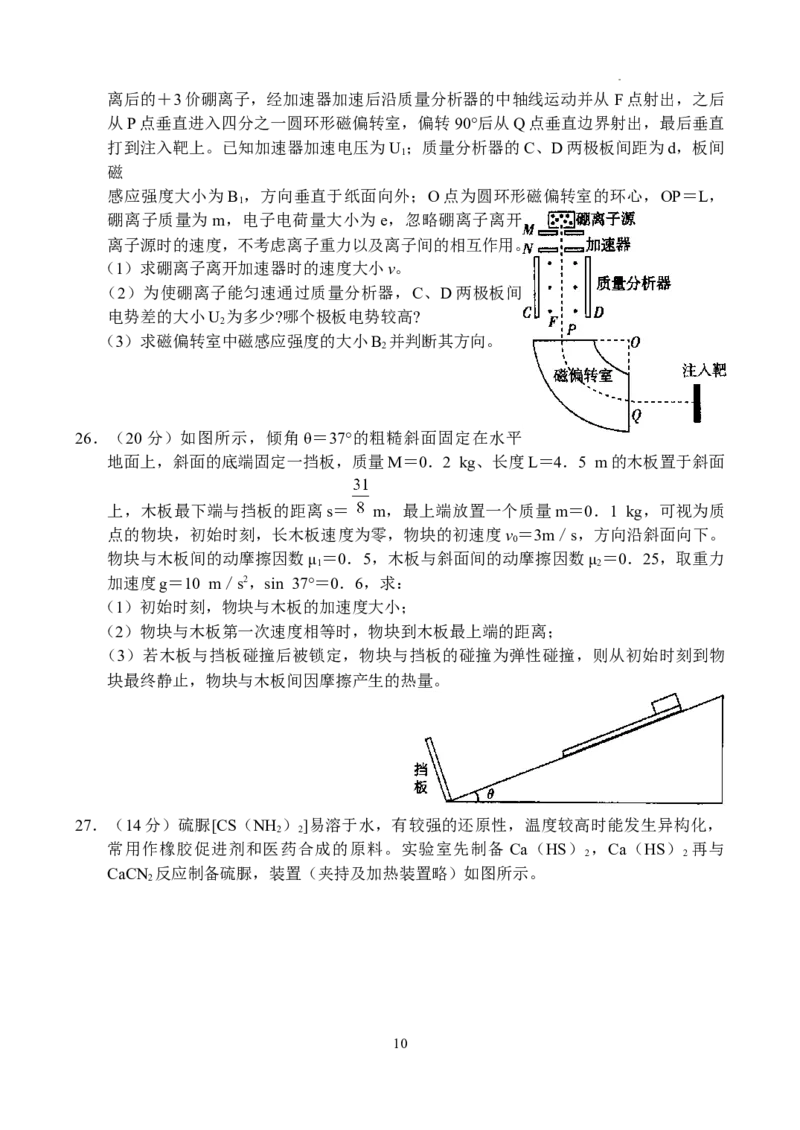 河南省普高联考2023-2024学年高三下学期测评（六）理科综合试卷_2024年5月_01按日期_11号_2024届河南省普高联考高三下学期测评（六）