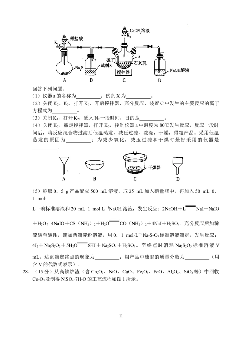 河南省普高联考2023-2024学年高三下学期测评（六）理科综合试卷_2024年5月_01按日期_11号_2024届河南省普高联考高三下学期测评（六）
