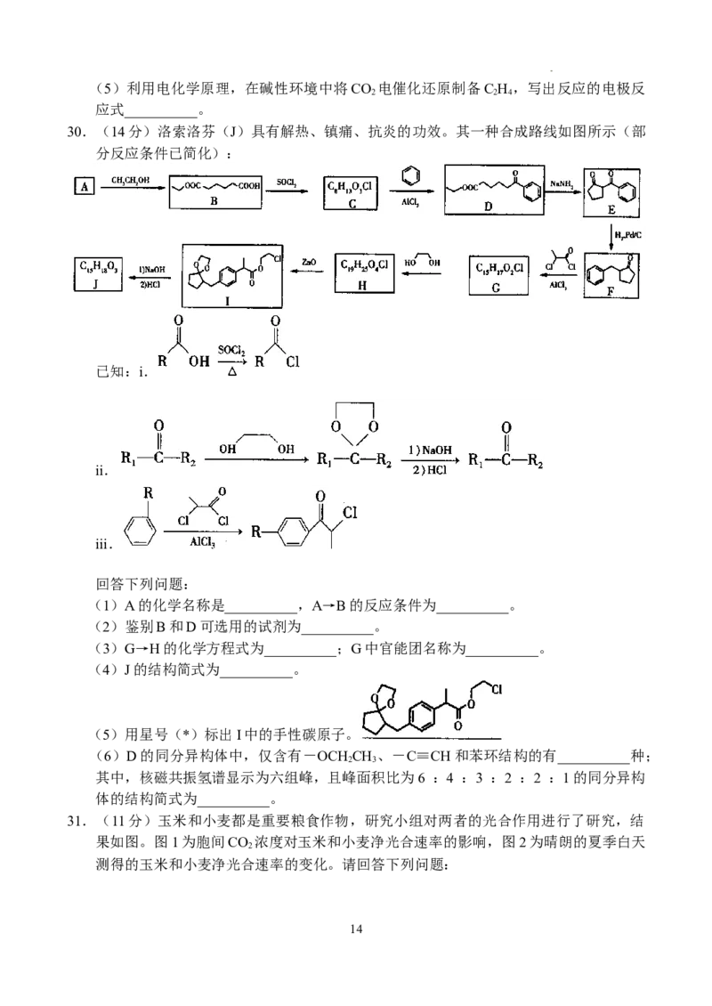 河南省普高联考2023-2024学年高三下学期测评（六）理科综合试卷_2024年5月_01按日期_11号_2024届河南省普高联考高三下学期测评（六）
