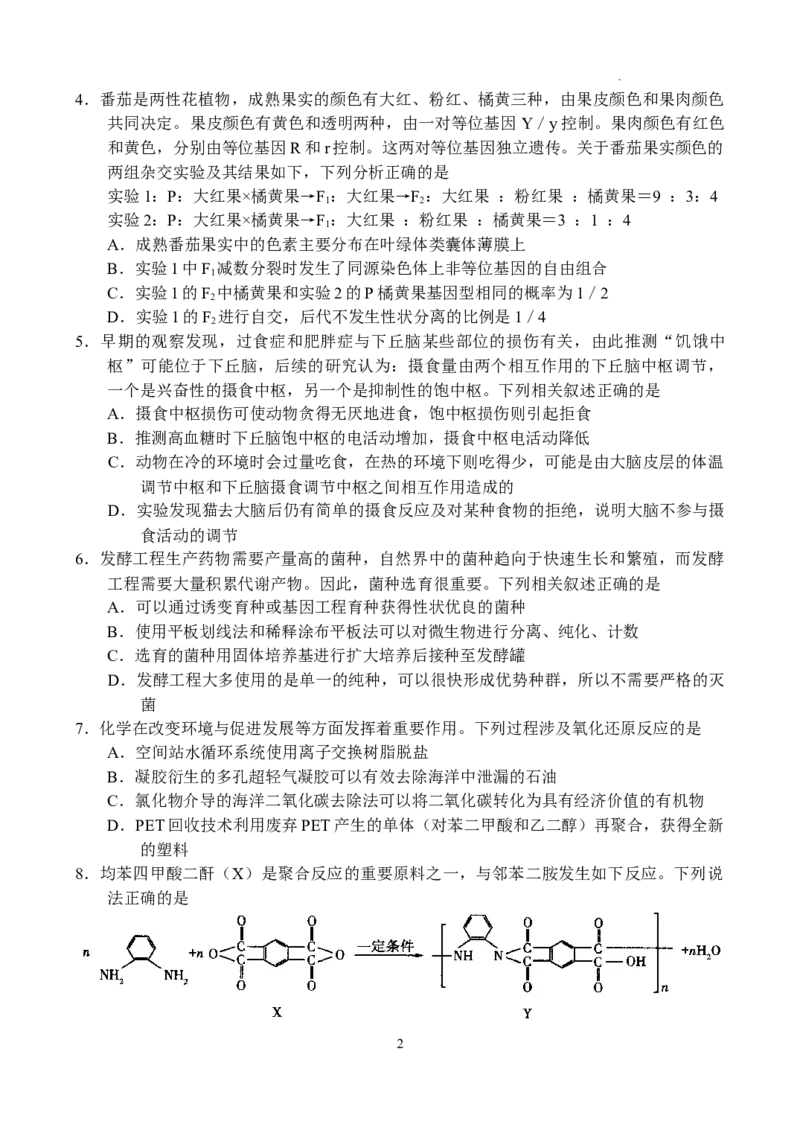 河南省普高联考2023-2024学年高三下学期测评（六）理科综合试卷_2024年5月_01按日期_11号_2024届河南省普高联考高三下学期测评（六）