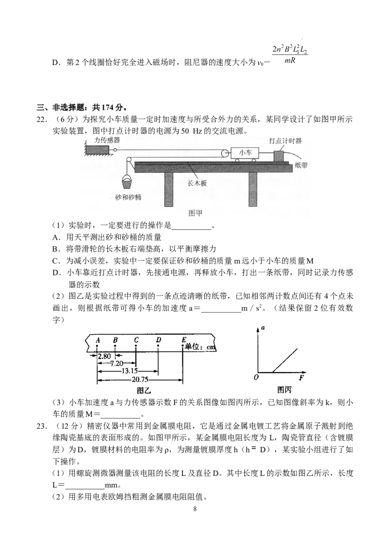 河南省普高联考2023-2024学年高三下学期测评（六）理科综合试卷_2024年5月_01按日期_11号_2024届河南省普高联考高三下学期测评（六）