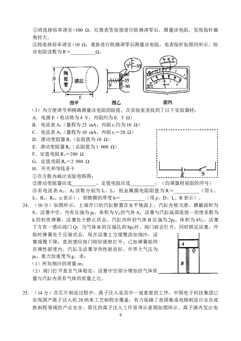 河南省普高联考2023-2024学年高三下学期测评（六）理科综合试卷_2024年5月_01按日期_11号_2024届河南省普高联考高三下学期测评（六）
