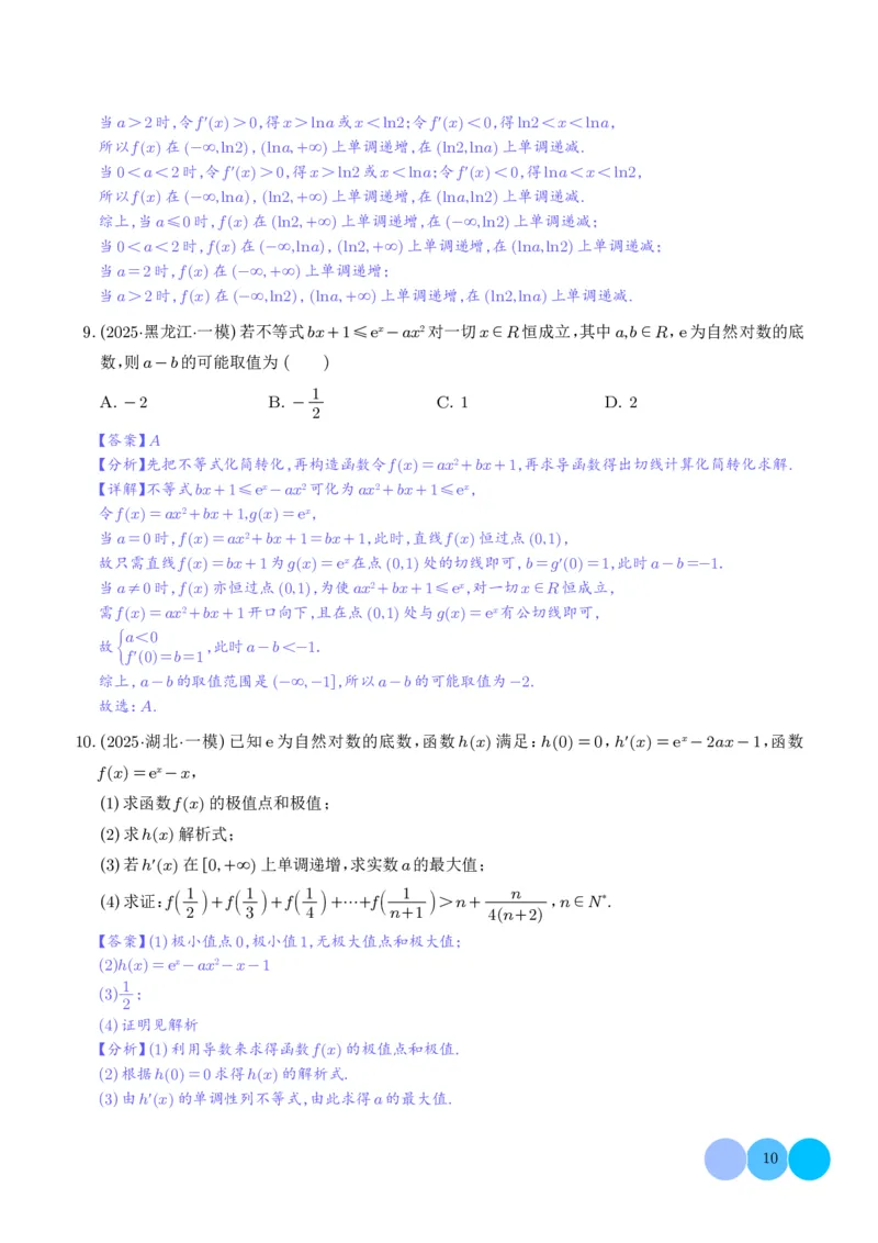2025高考数学一模好题分类汇编：导数及其应用（解析版）_2024-2026高三（6-6月题库）_2025年04月试卷_04012025高考数学一模好题分类汇编：导数及其应用（解析版）