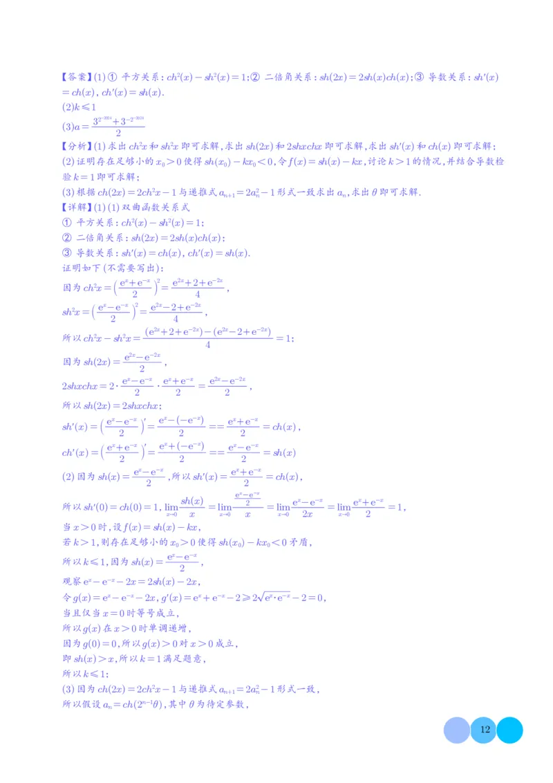 2025高考数学一模好题分类汇编：导数及其应用（解析版）_2024-2026高三（6-6月题库）_2025年04月试卷_04012025高考数学一模好题分类汇编：导数及其应用（解析版）