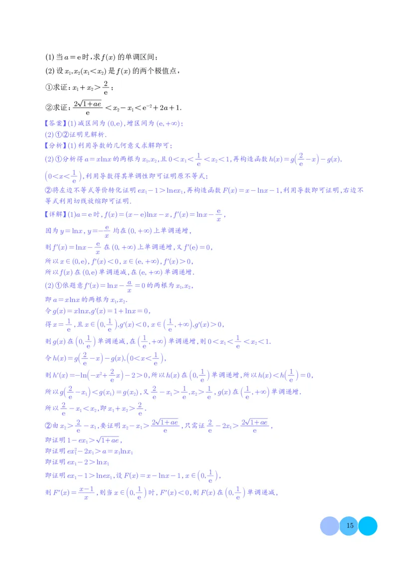 2025高考数学一模好题分类汇编：导数及其应用（解析版）_2024-2026高三（6-6月题库）_2025年04月试卷_04012025高考数学一模好题分类汇编：导数及其应用（解析版）