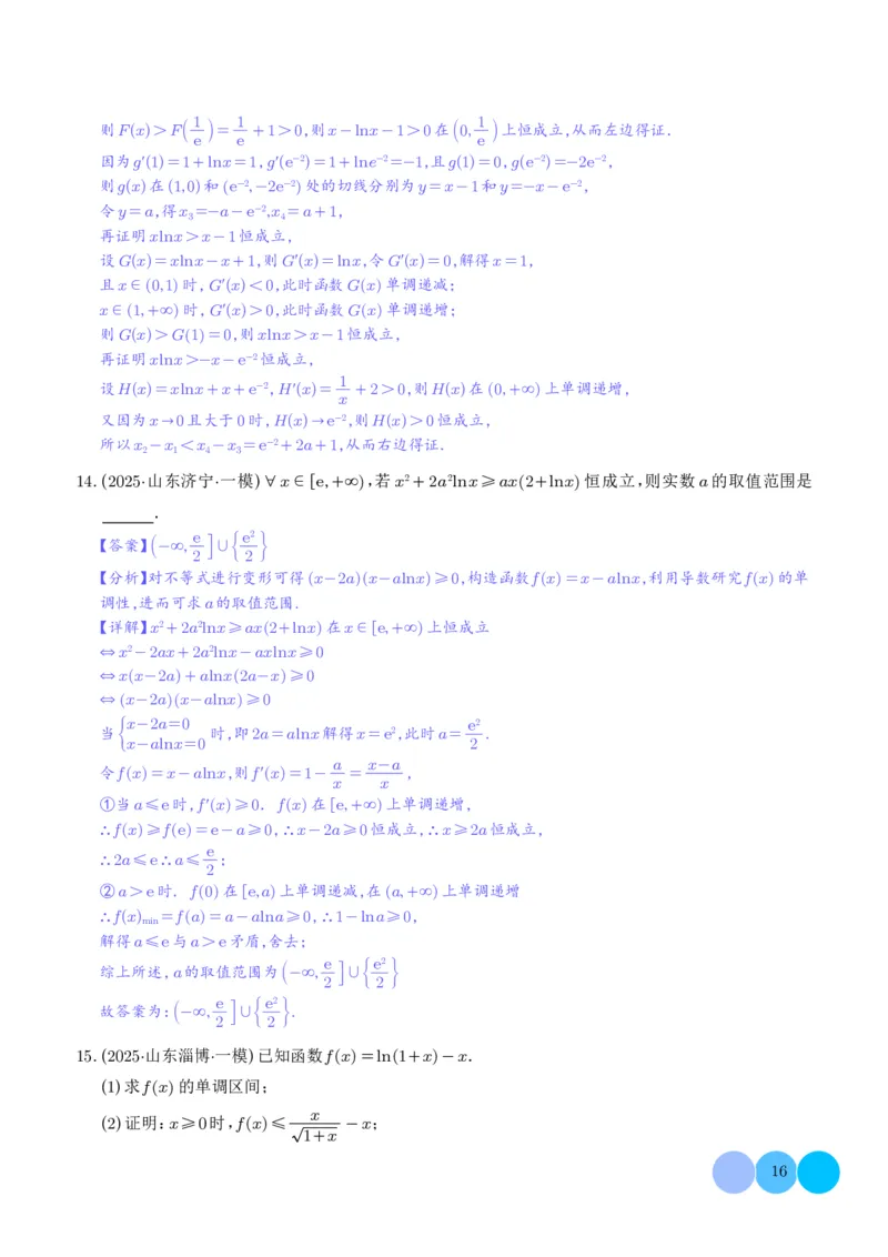 2025高考数学一模好题分类汇编：导数及其应用（解析版）_2024-2026高三（6-6月题库）_2025年04月试卷_04012025高考数学一模好题分类汇编：导数及其应用（解析版）
