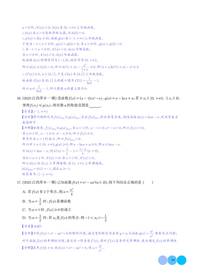 2025高考数学一模好题分类汇编：导数及其应用（解析版）_2024-2026高三（6-6月题库）_2025年04月试卷_04012025高考数学一模好题分类汇编：导数及其应用（解析版）