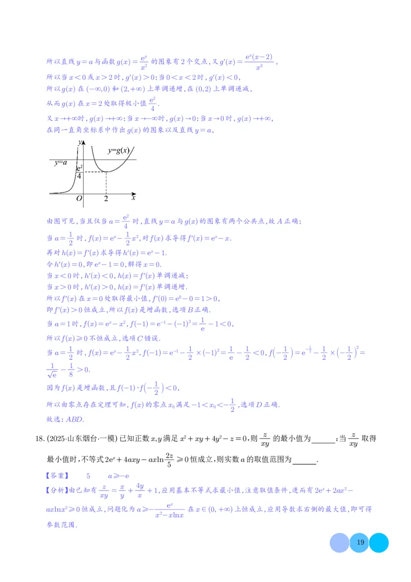 2025高考数学一模好题分类汇编：导数及其应用（解析版）_2024-2026高三（6-6月题库）_2025年04月试卷_04012025高考数学一模好题分类汇编：导数及其应用（解析版）