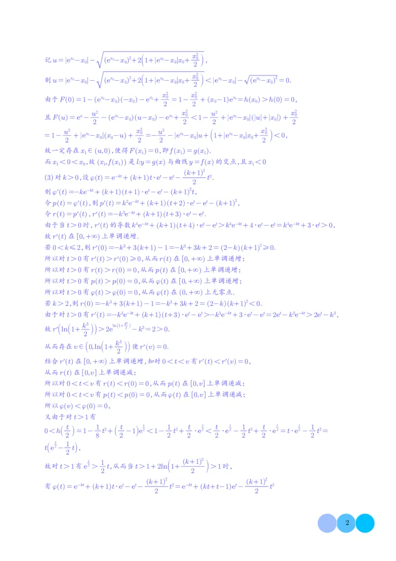 2025高考数学一模好题分类汇编：导数及其应用（解析版）_2024-2026高三（6-6月题库）_2025年04月试卷_04012025高考数学一模好题分类汇编：导数及其应用（解析版）