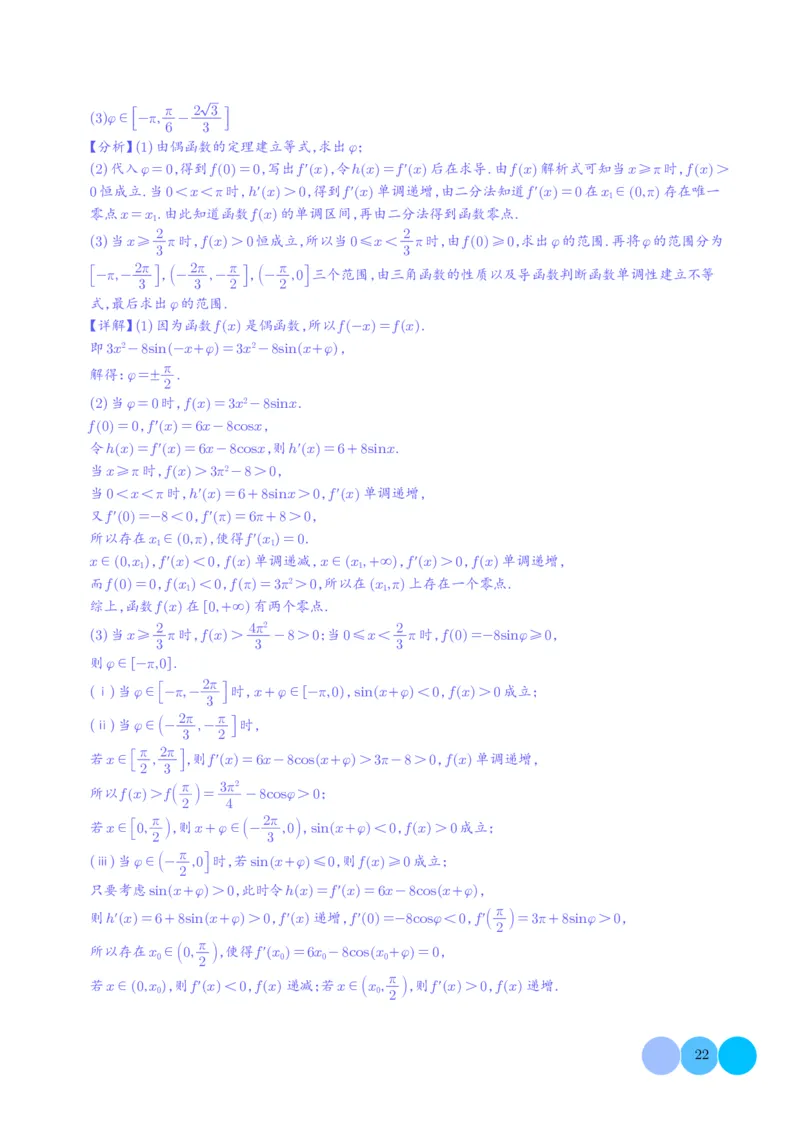 2025高考数学一模好题分类汇编：导数及其应用（解析版）_2024-2026高三（6-6月题库）_2025年04月试卷_04012025高考数学一模好题分类汇编：导数及其应用（解析版）