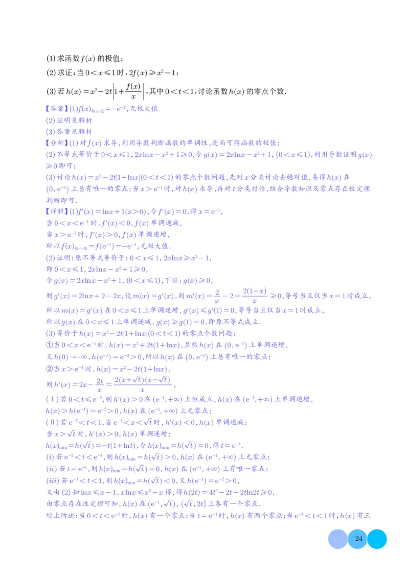 2025高考数学一模好题分类汇编：导数及其应用（解析版）_2024-2026高三（6-6月题库）_2025年04月试卷_04012025高考数学一模好题分类汇编：导数及其应用（解析版）