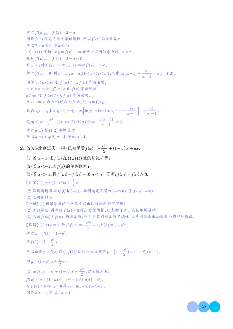 2025高考数学一模好题分类汇编：导数及其应用（解析版）_2024-2026高三（6-6月题库）_2025年04月试卷_04012025高考数学一模好题分类汇编：导数及其应用（解析版）