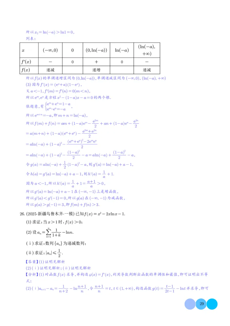 2025高考数学一模好题分类汇编：导数及其应用（解析版）_2024-2026高三（6-6月题库）_2025年04月试卷_04012025高考数学一模好题分类汇编：导数及其应用（解析版）
