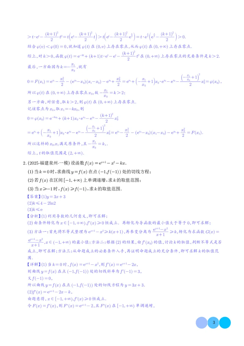 2025高考数学一模好题分类汇编：导数及其应用（解析版）_2024-2026高三（6-6月题库）_2025年04月试卷_04012025高考数学一模好题分类汇编：导数及其应用（解析版）