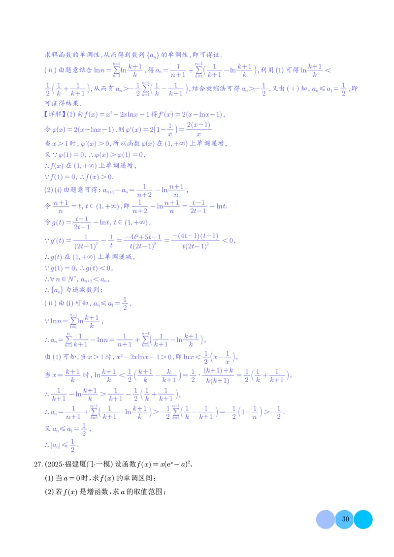 2025高考数学一模好题分类汇编：导数及其应用（解析版）_2024-2026高三（6-6月题库）_2025年04月试卷_04012025高考数学一模好题分类汇编：导数及其应用（解析版）