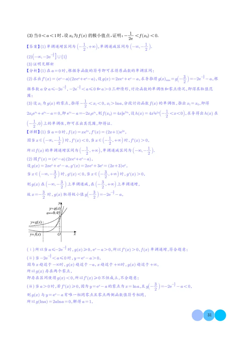2025高考数学一模好题分类汇编：导数及其应用（解析版）_2024-2026高三（6-6月题库）_2025年04月试卷_04012025高考数学一模好题分类汇编：导数及其应用（解析版）