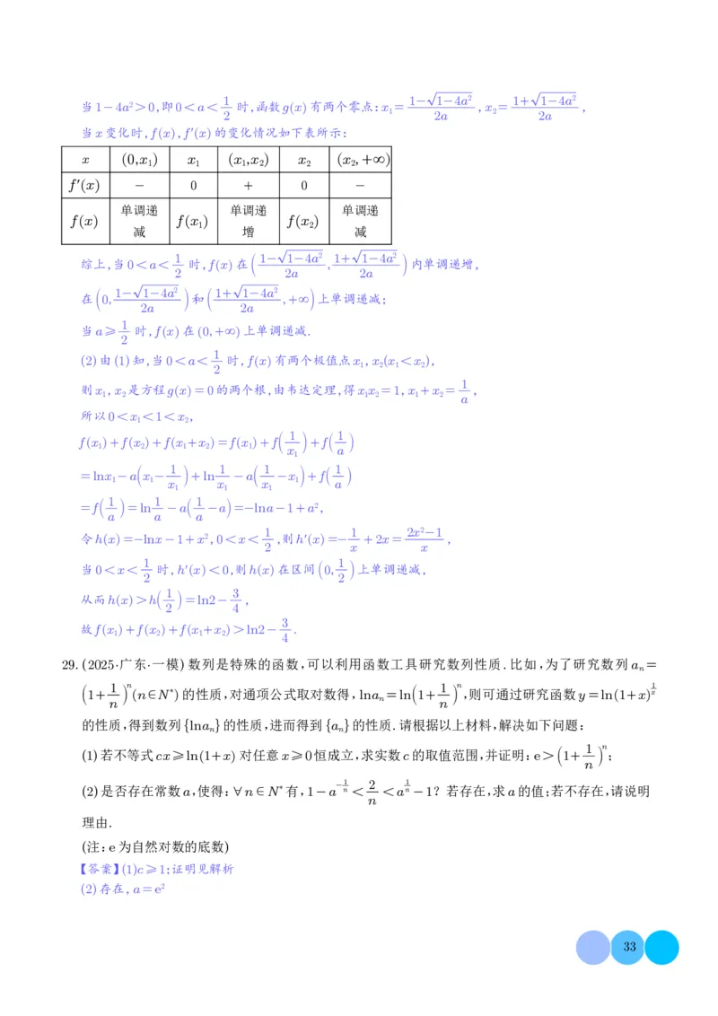 2025高考数学一模好题分类汇编：导数及其应用（解析版）_2024-2026高三（6-6月题库）_2025年04月试卷_04012025高考数学一模好题分类汇编：导数及其应用（解析版）