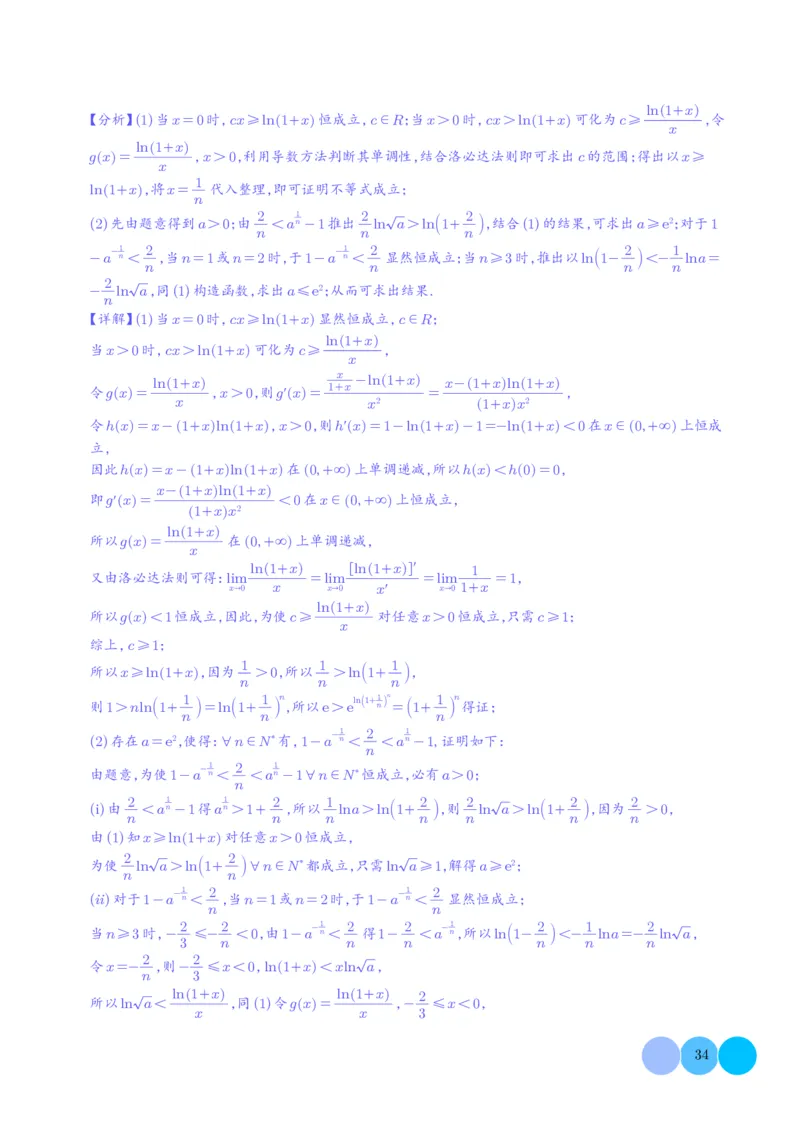 2025高考数学一模好题分类汇编：导数及其应用（解析版）_2024-2026高三（6-6月题库）_2025年04月试卷_04012025高考数学一模好题分类汇编：导数及其应用（解析版）