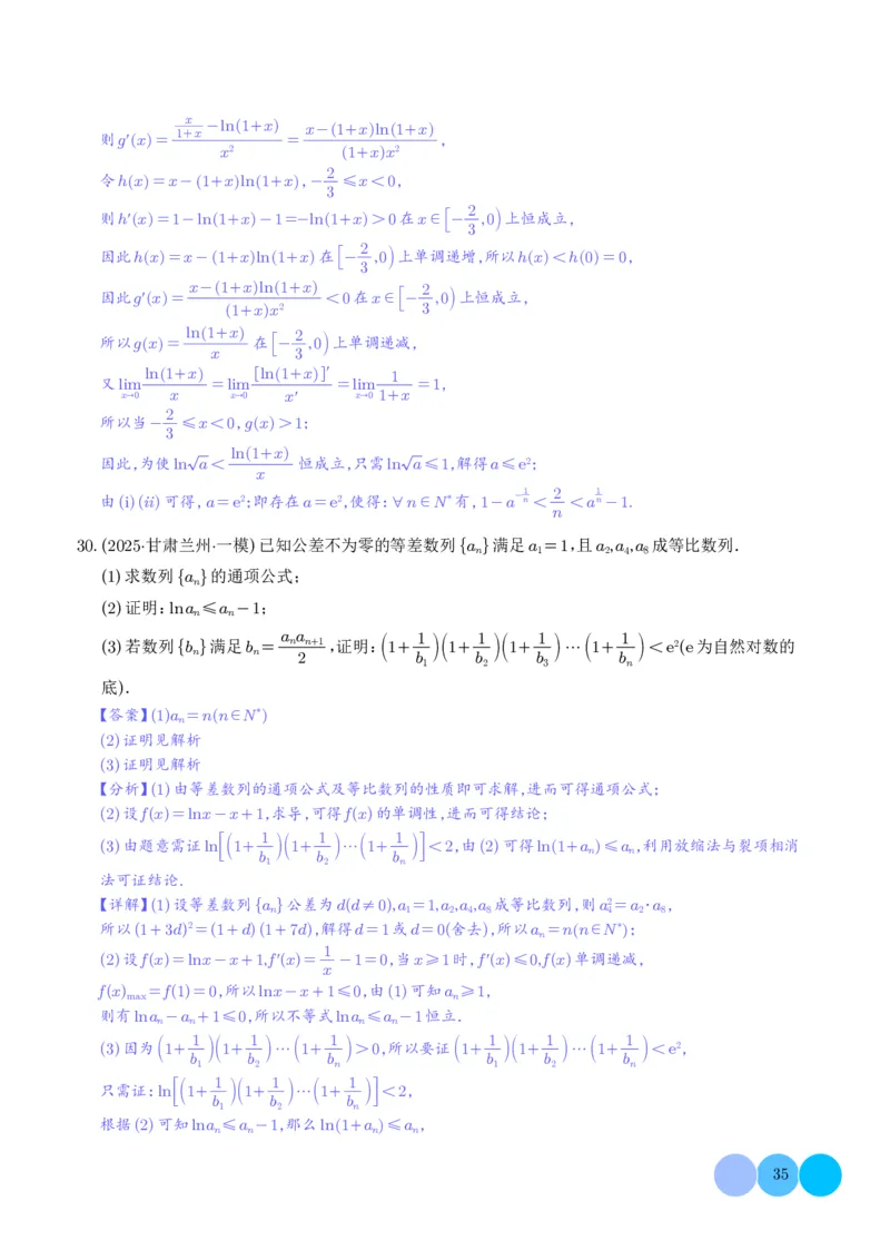 2025高考数学一模好题分类汇编：导数及其应用（解析版）_2024-2026高三（6-6月题库）_2025年04月试卷_04012025高考数学一模好题分类汇编：导数及其应用（解析版）