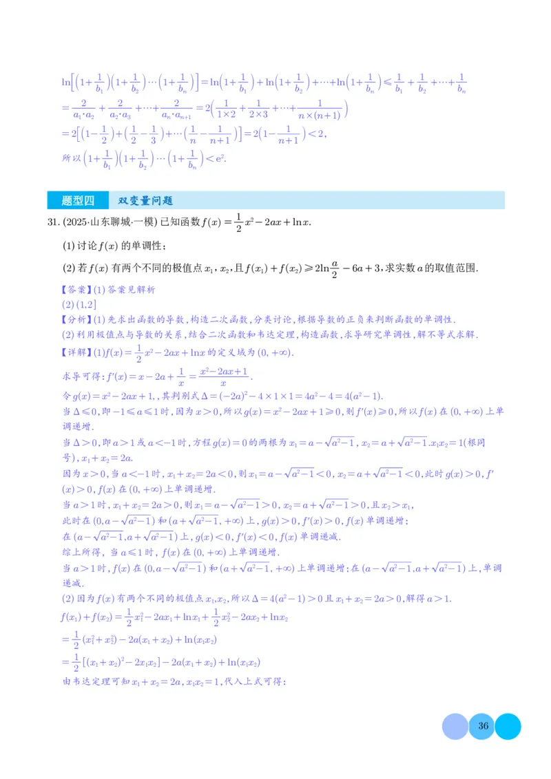 2025高考数学一模好题分类汇编：导数及其应用（解析版）_2024-2026高三（6-6月题库）_2025年04月试卷_04012025高考数学一模好题分类汇编：导数及其应用（解析版）